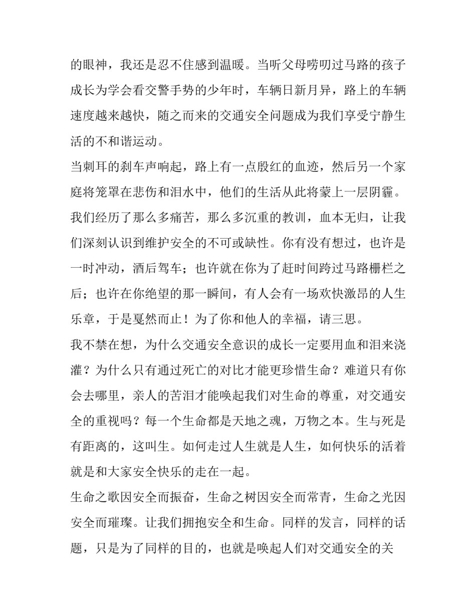 最新交通安全宣讲领导讲话稿简短(7篇)_第3页