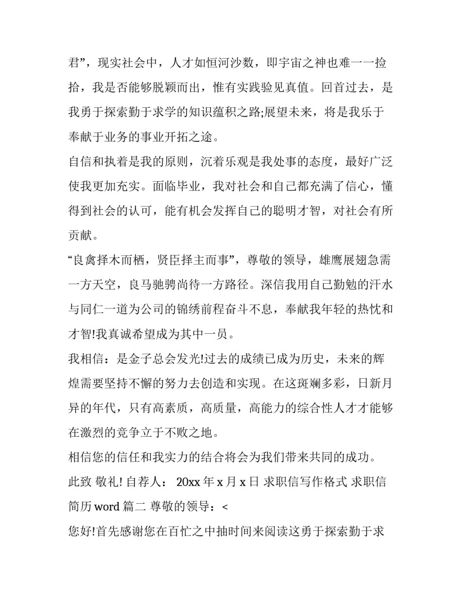 求职信写作格式 求职信简历word(十四篇)_第2页