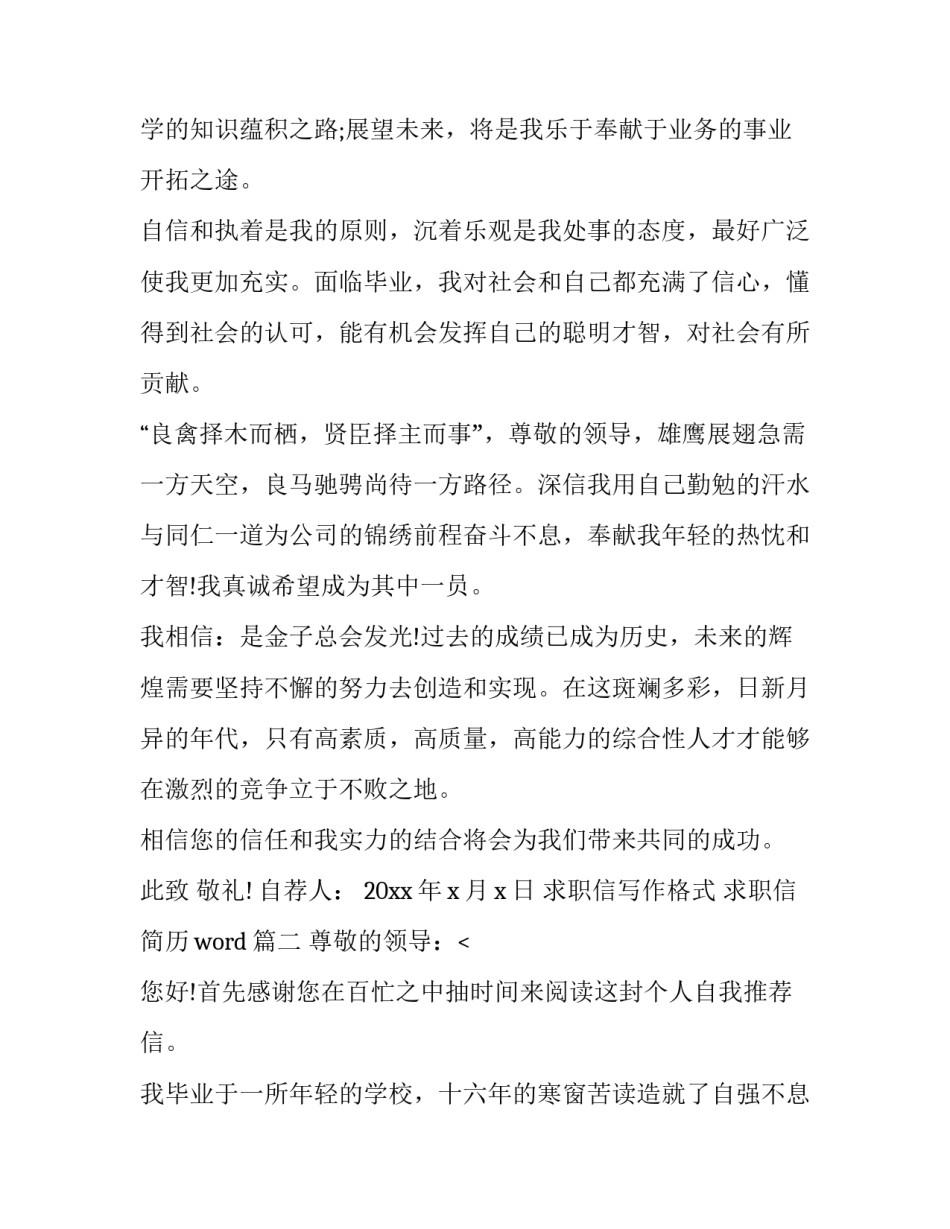 求职信写作格式 求职信简历word(十四篇)_第3页