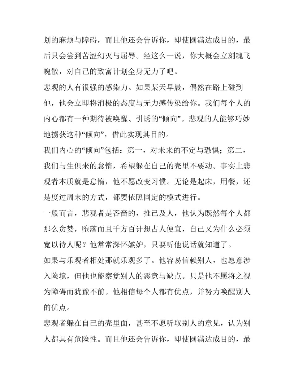 最新积极向上的演讲稿(精选14篇)_第2页