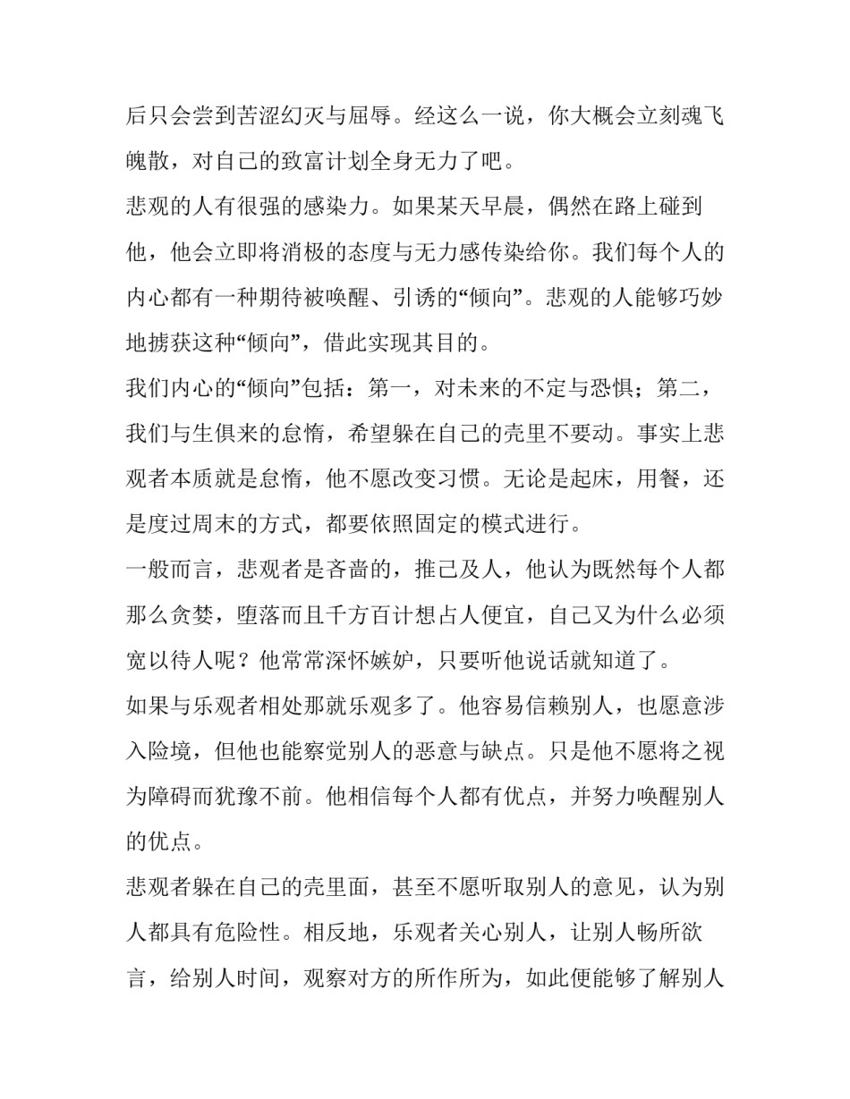 最新积极向上的演讲稿(精选14篇)_第3页