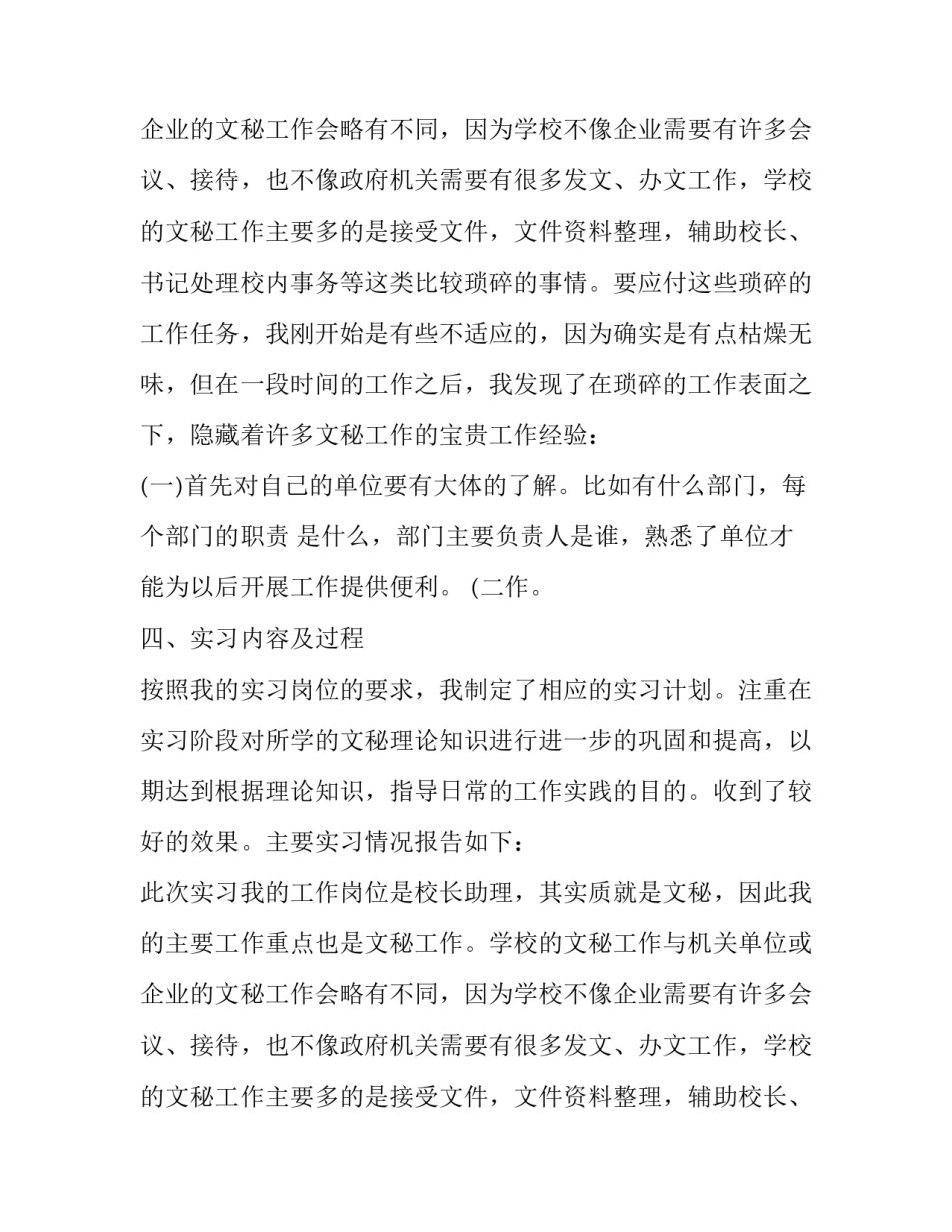 文秘实习报告优质范文_第2页