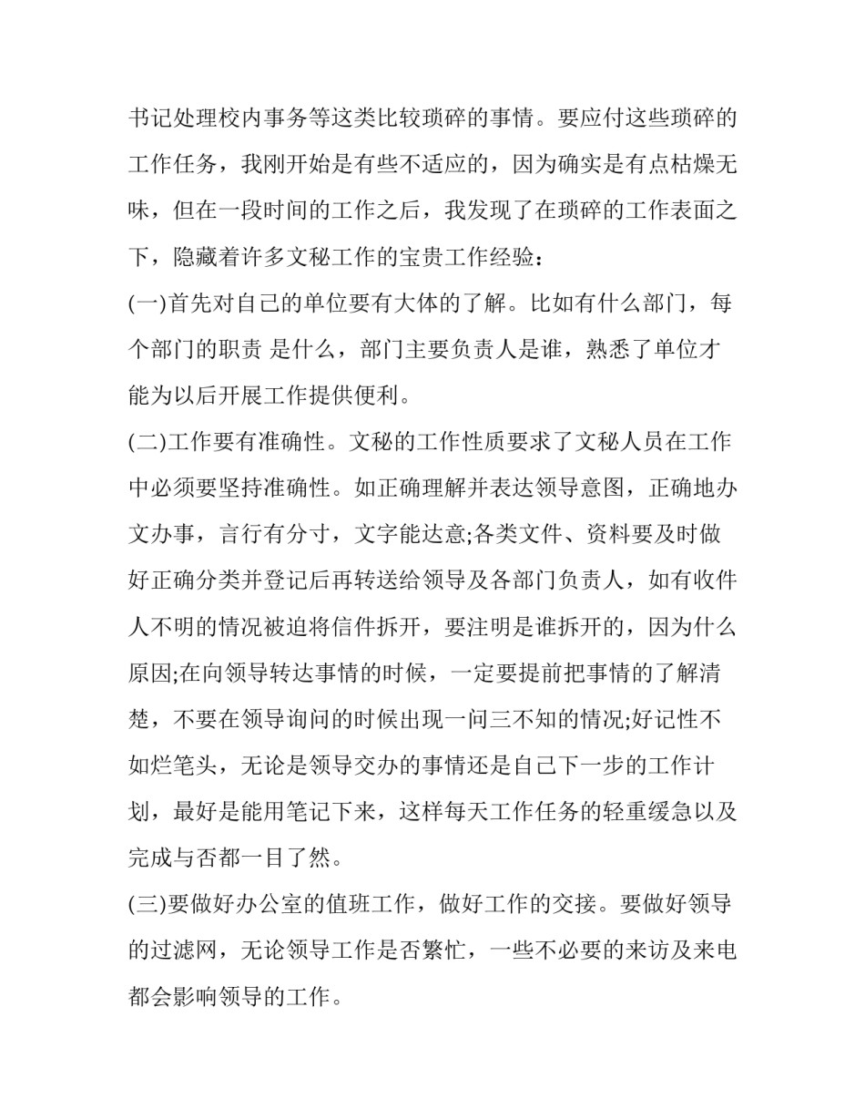 文秘实习报告优质范文_第3页