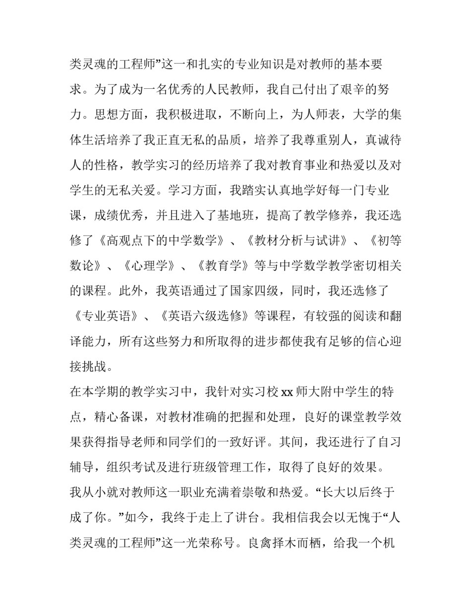 最新师范生求职自荐信(优秀11篇)_第3页