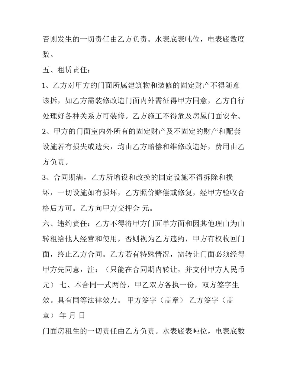 最新门面房租房合同(模板8篇)_第2页