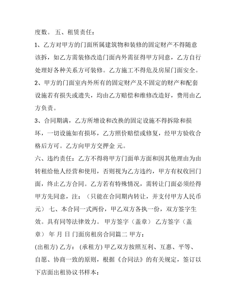 最新门面房租房合同(模板8篇)_第3页
