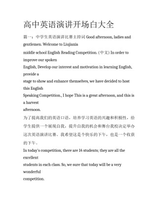 高中英语演讲开场白大全