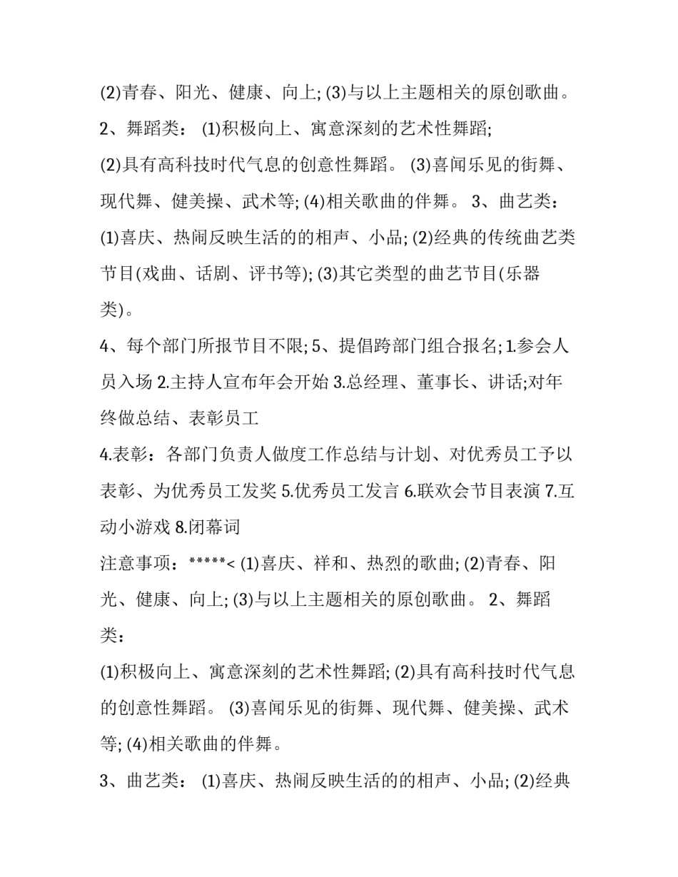 2023年新年晚会策划书方案 新年晚会策划书(九篇)_第2页