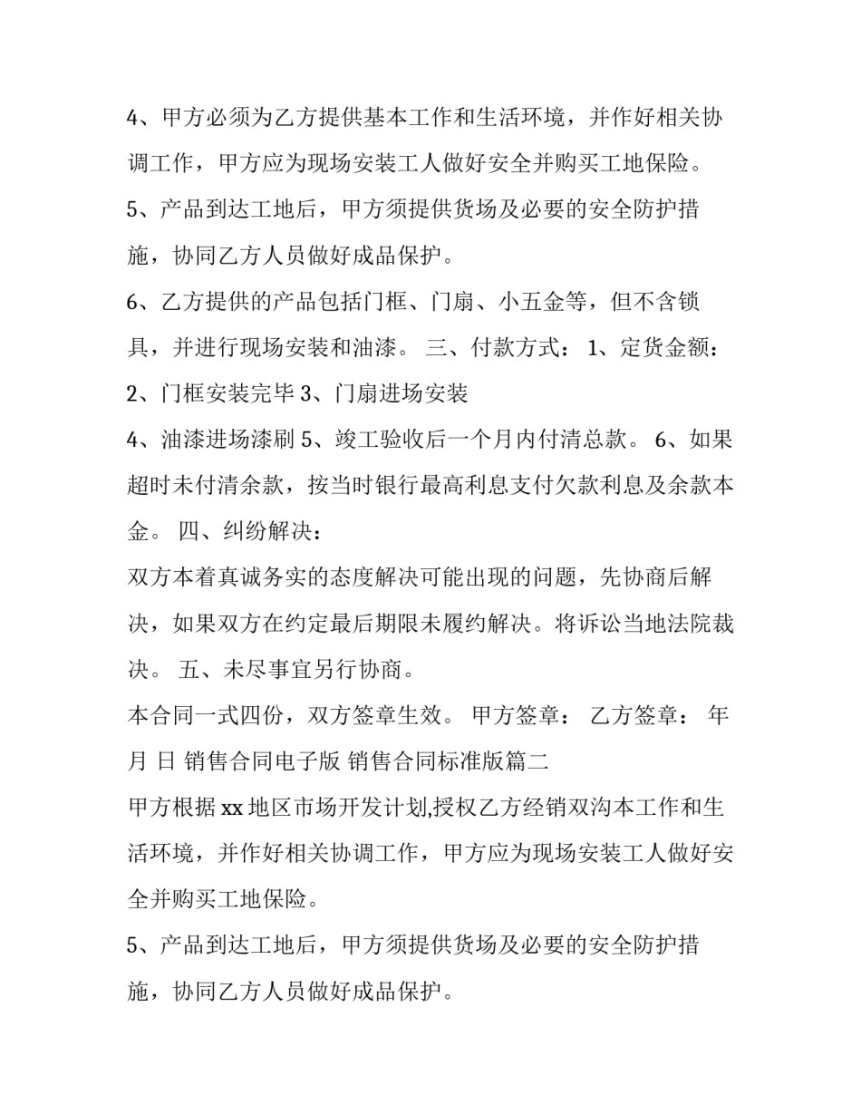 销售合同电子版 销售合同标准版(五篇)_第2页