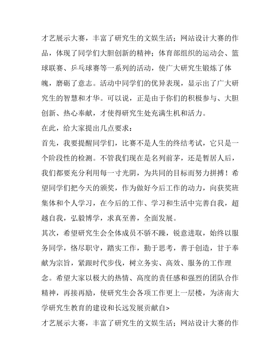 表彰会发言稿 领导 新冠疫情表彰会发言稿(五篇)_第2页