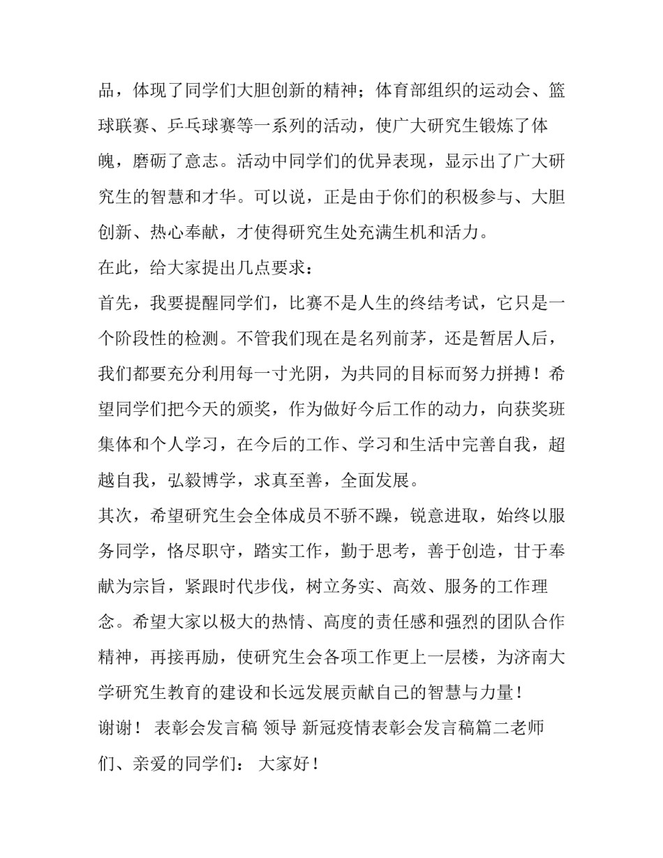 表彰会发言稿 领导 新冠疫情表彰会发言稿(五篇)_第3页