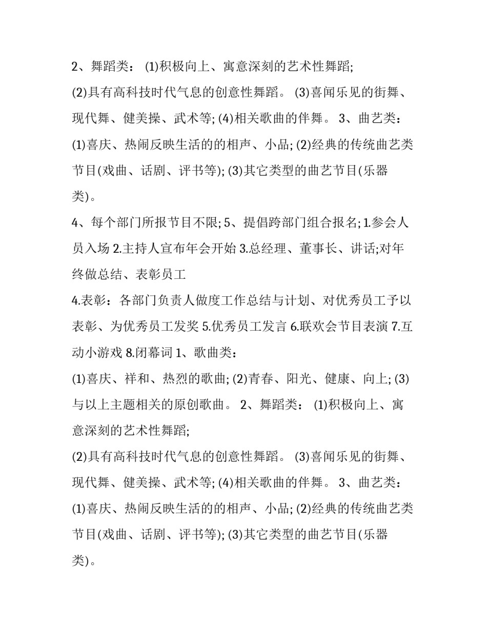 新年晚会策划书前言(9篇)_第2页