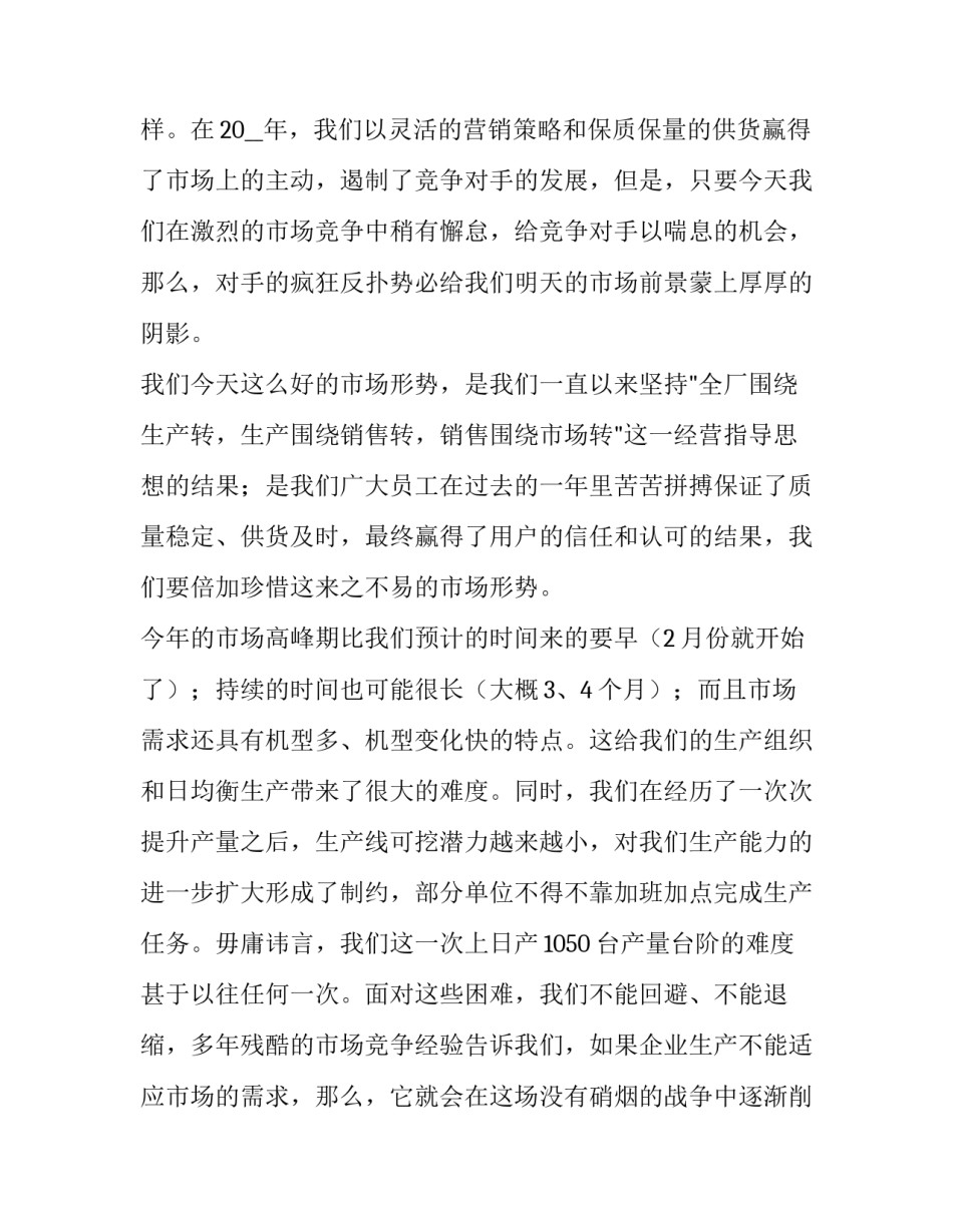 最新物业表彰会发言稿 教师表彰会发言稿(5篇)_第2页