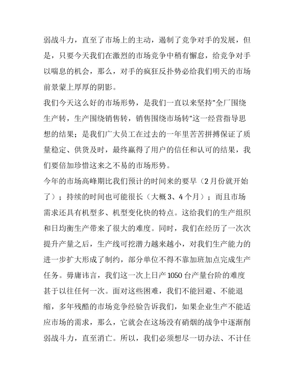 最新物业表彰会发言稿 教师表彰会发言稿(5篇)_第3页