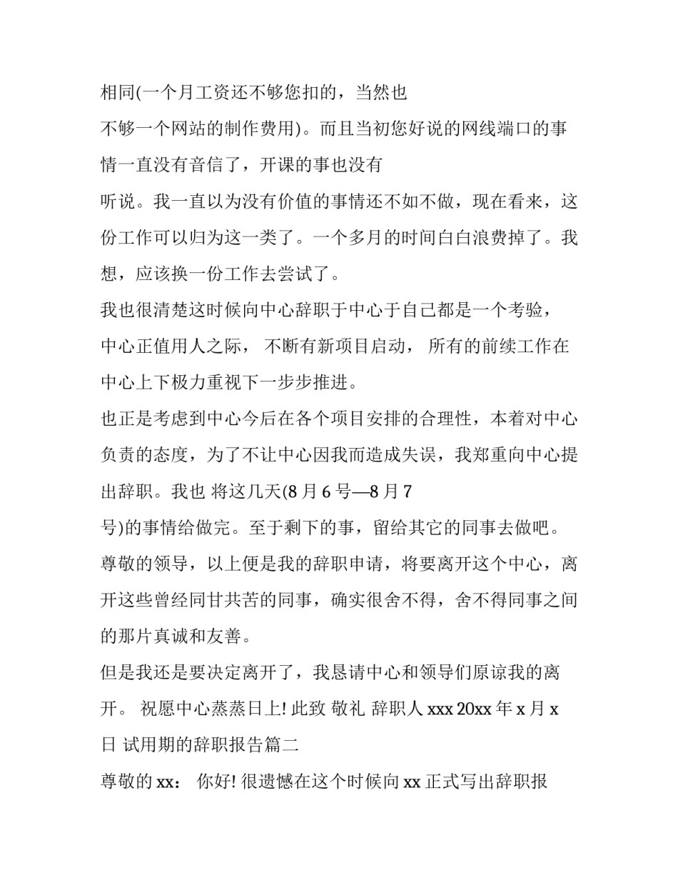 试用期的辞职报告(三篇)_第3页