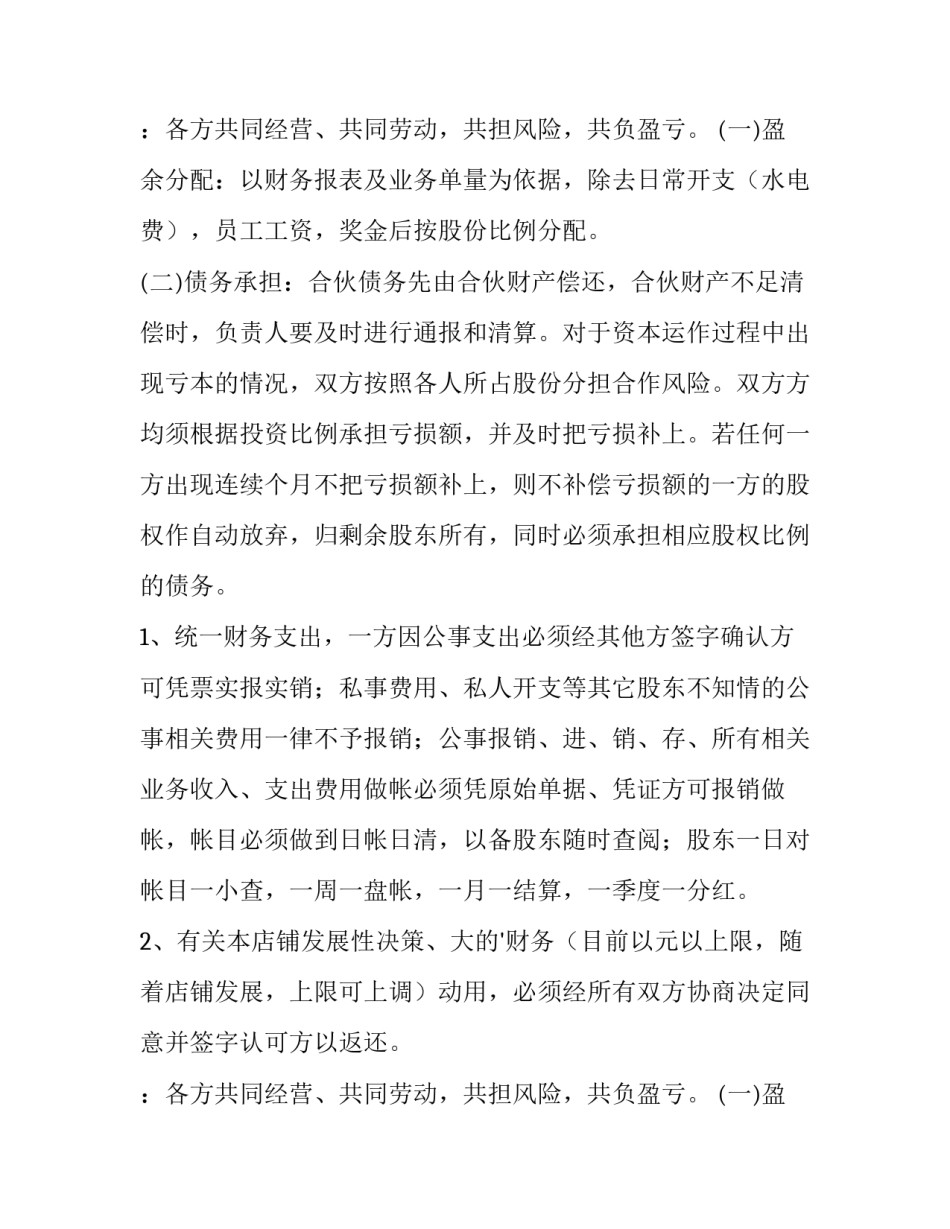 合并协议书(4篇)_第2页