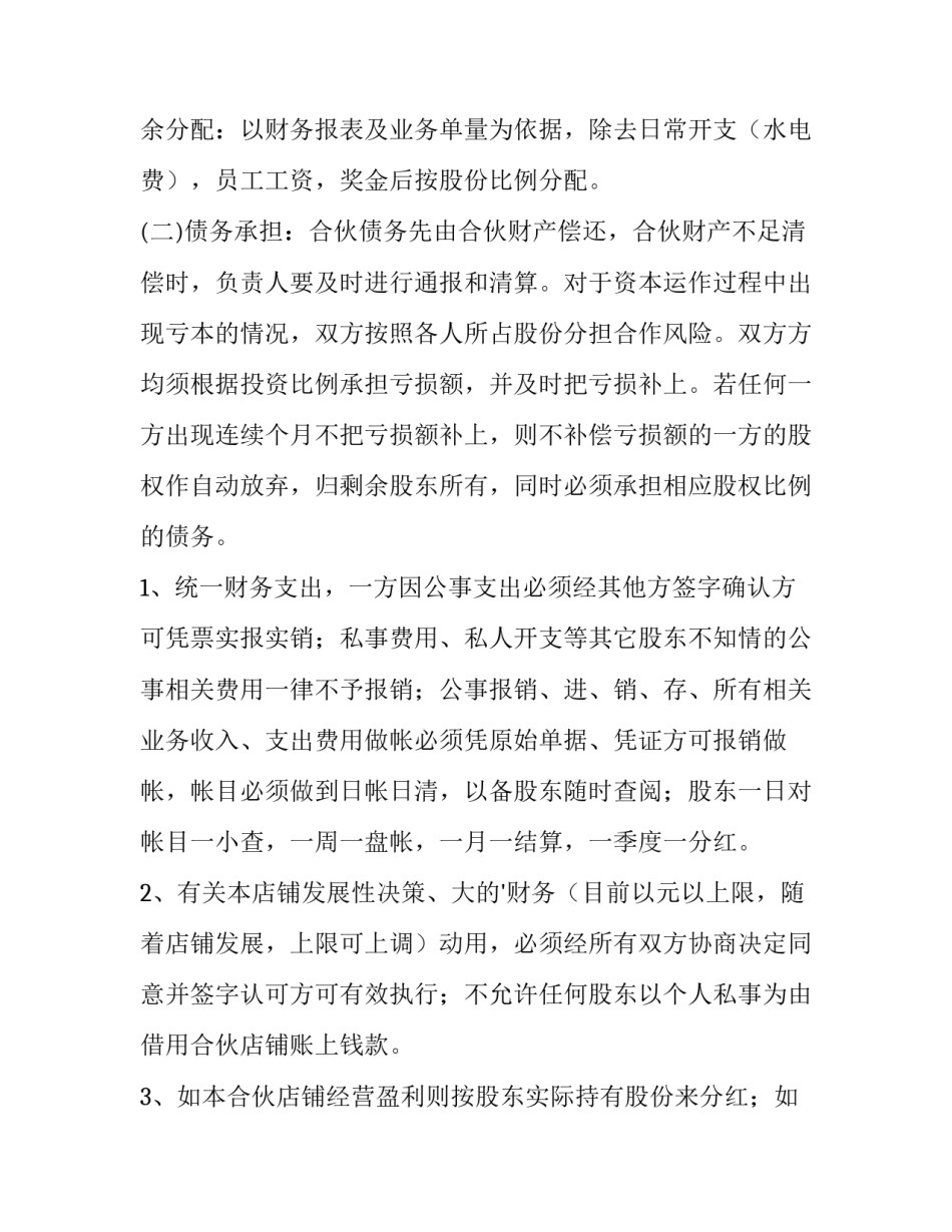 合并协议书(4篇)_第3页