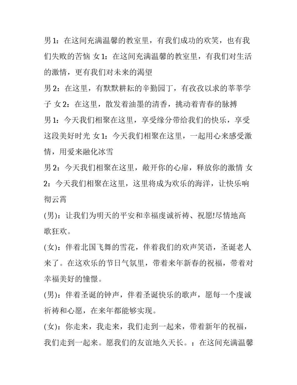 2023年圣诞主持词开场白台词(大全12篇)_第2页