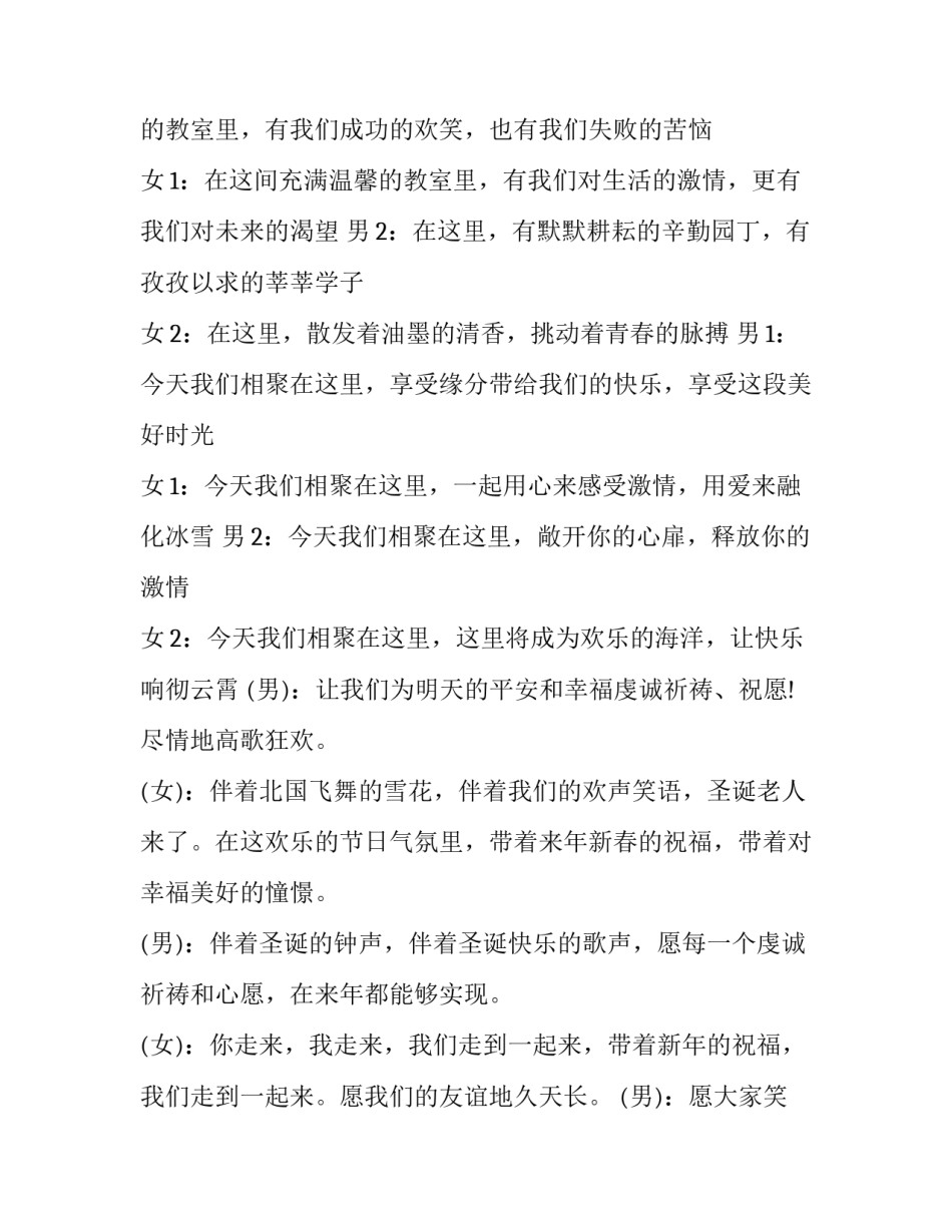 2023年圣诞主持词开场白台词(大全12篇)_第3页