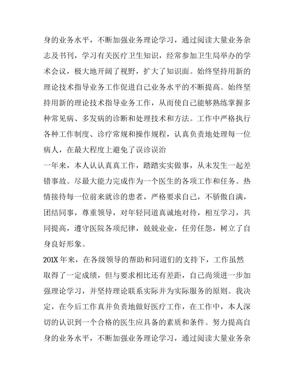 最新医务工作个人述职报告_第2页