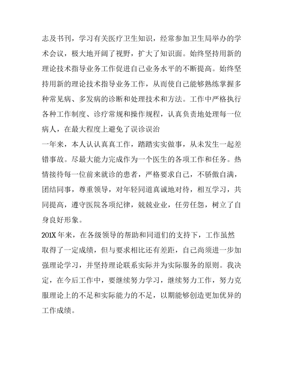 最新医务工作个人述职报告_第3页