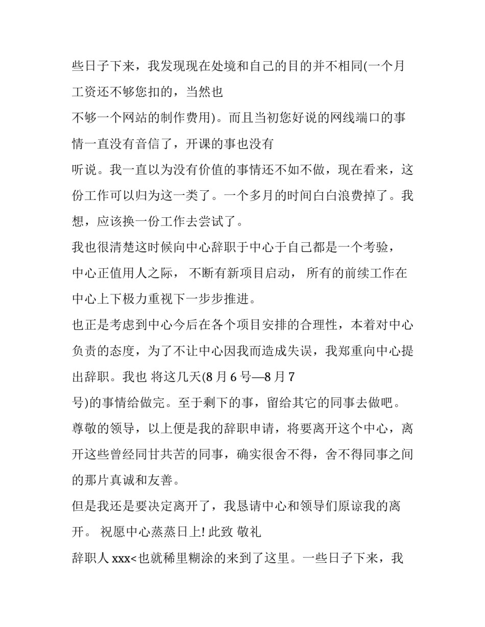 试用期满辞职报告(9篇)_第2页