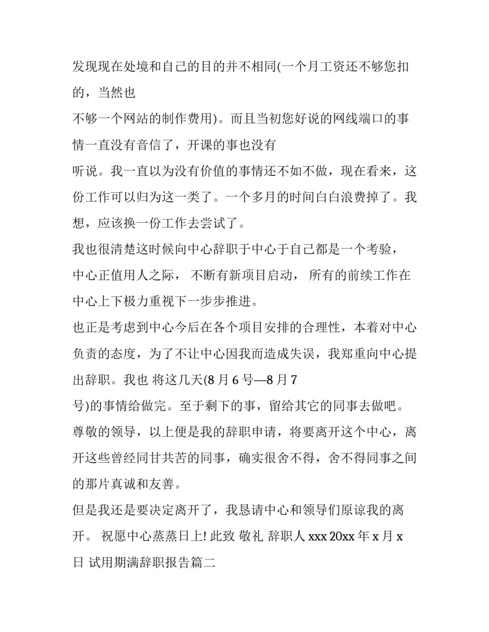 试用期满辞职报告(9篇)_第3页