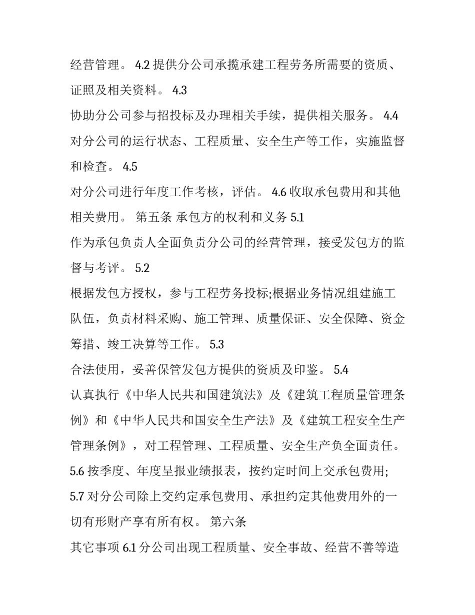 2023年内部承包经营合同纠纷法律规定(精选9篇)_第3页