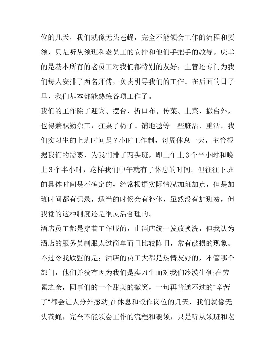 大学生酒店前台实习的实习报告_第2页