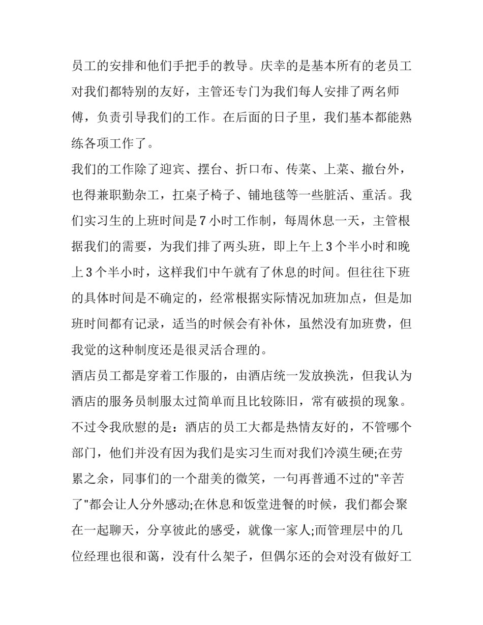 大学生酒店前台实习的实习报告_第3页