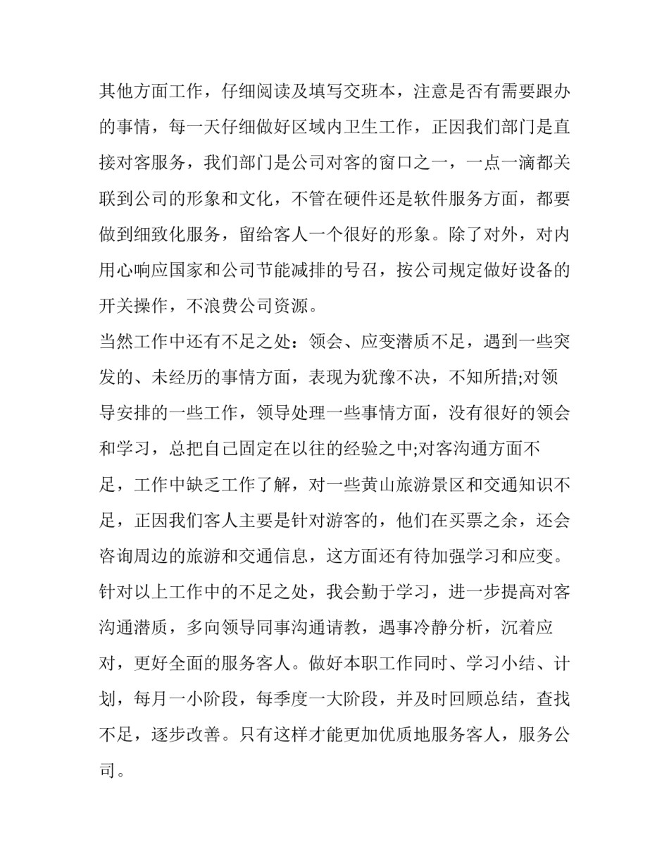 2023年电影院半年工作总结 电影院年终总结报告(七篇)_第2页