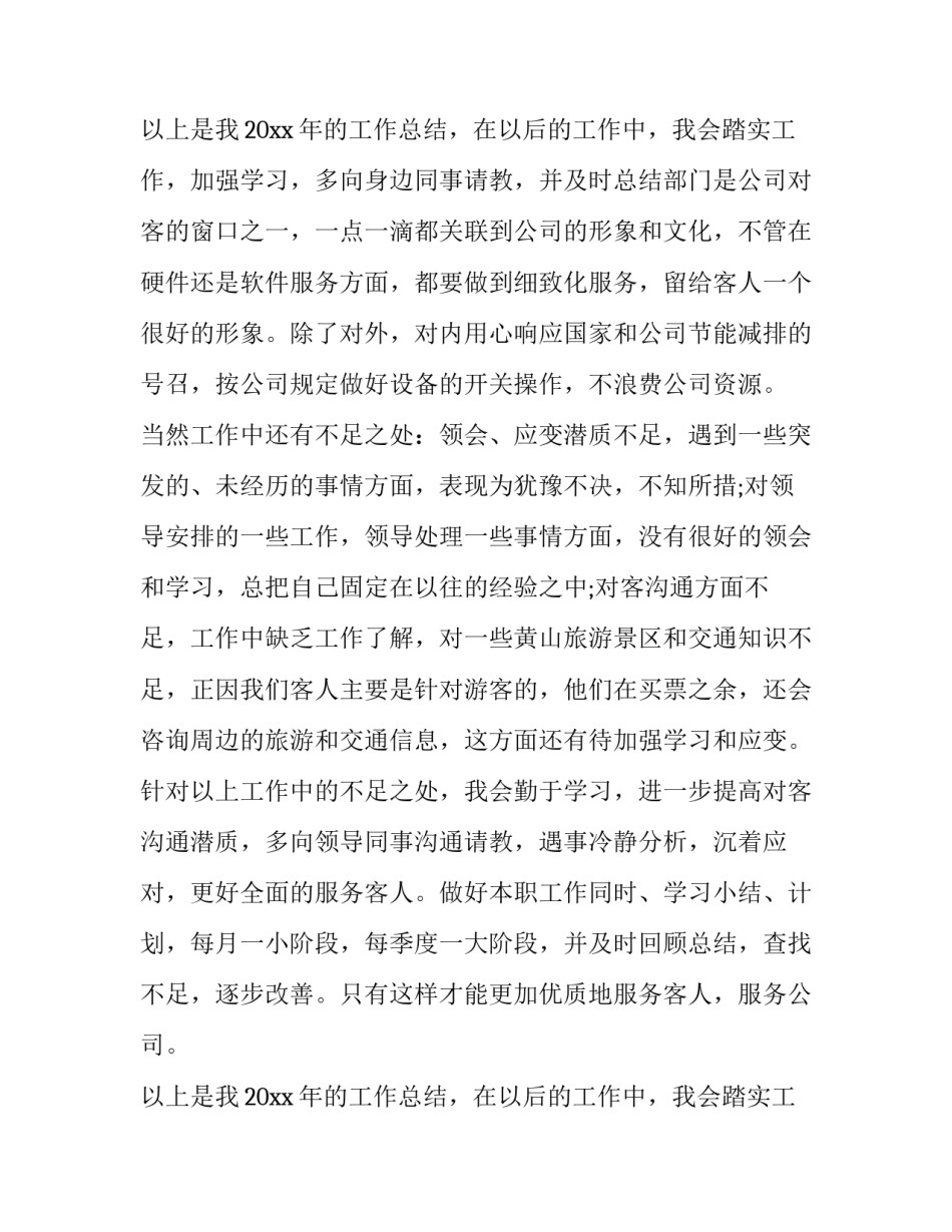 2023年电影院半年工作总结 电影院年终总结报告(七篇)_第3页