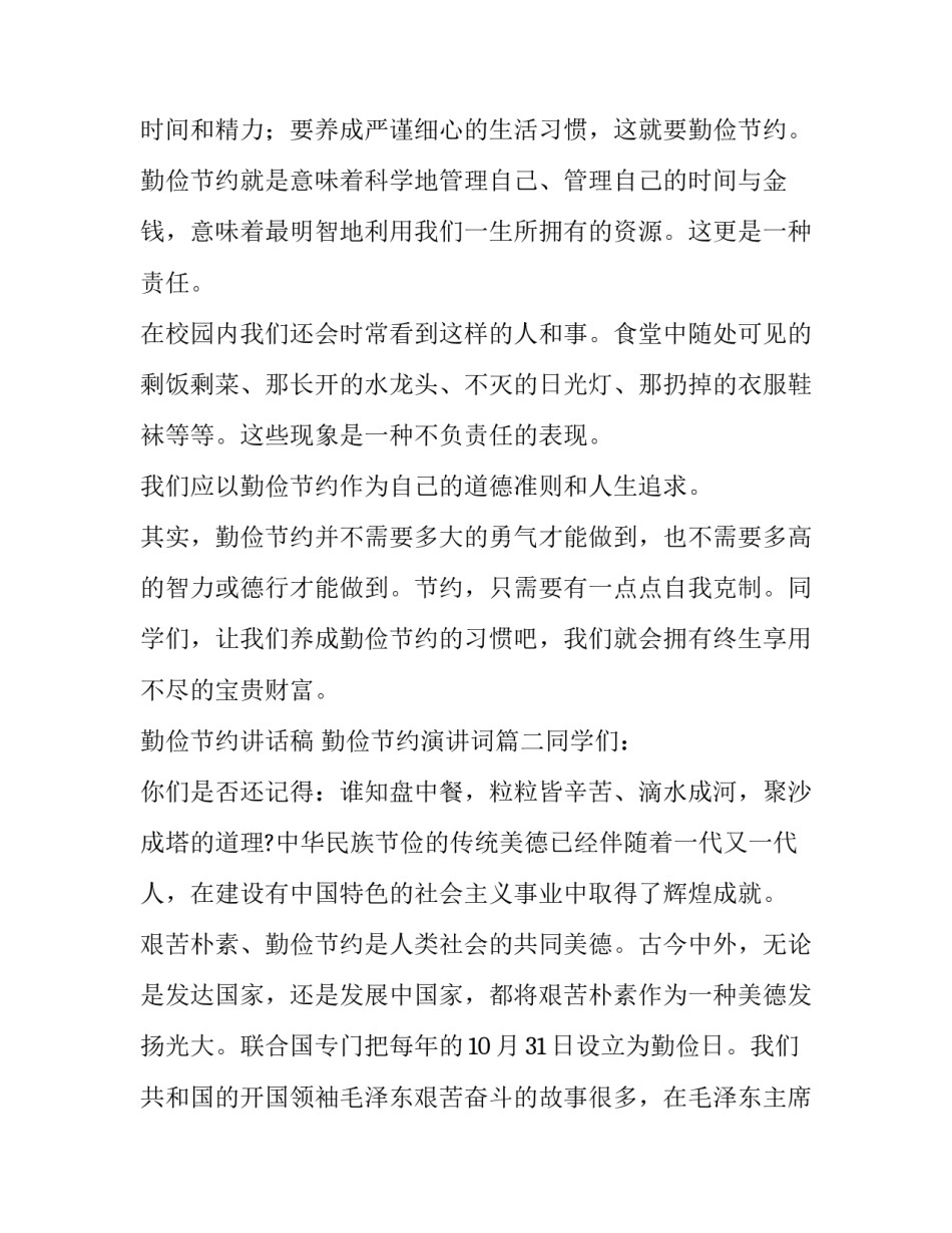 2023年勤俭节约讲话稿 勤俭节约演讲词(五篇)_第3页