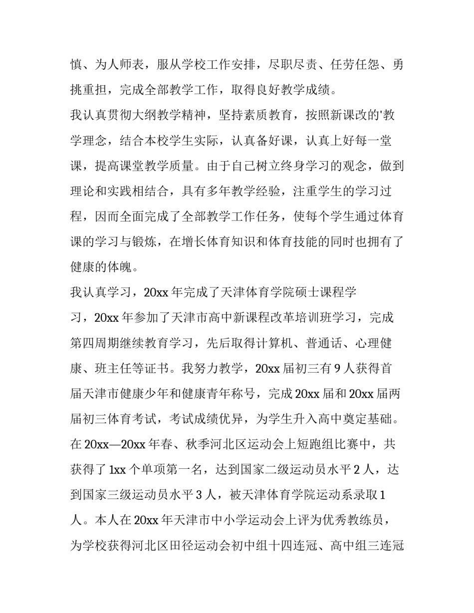 体育教师述职报告完整版 体育教师述职报告(优秀8篇)_第2页