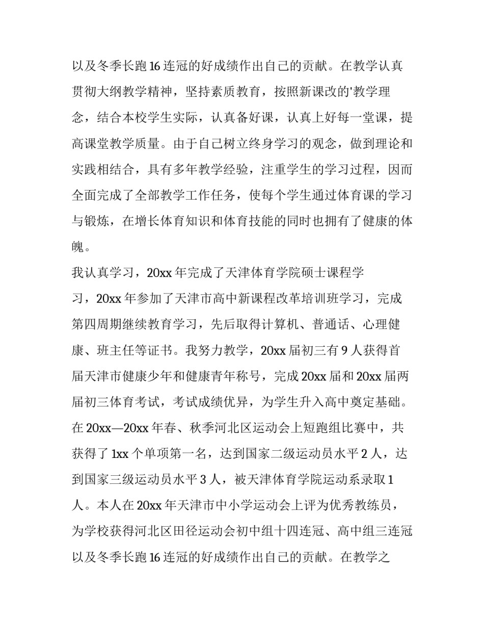 体育教师述职报告完整版 体育教师述职报告(优秀8篇)_第3页