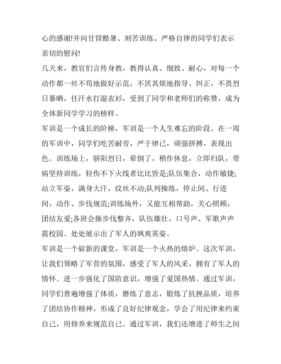 2023年学生军训总结200字 学生军训总结500字左右(十二篇)_第2页
