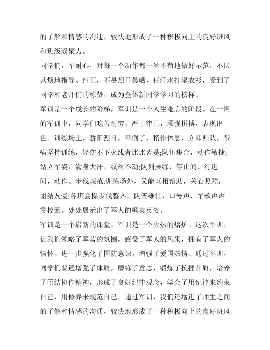 2023年学生军训总结200字 学生军训总结500字左右(十二篇)_第3页