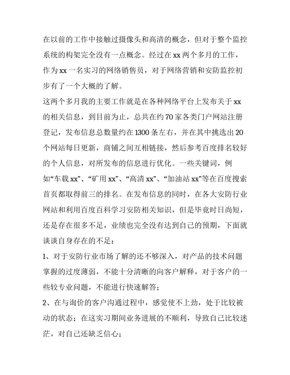 个人的述职报告咋写 年度个人述职报告(5篇)_第2页