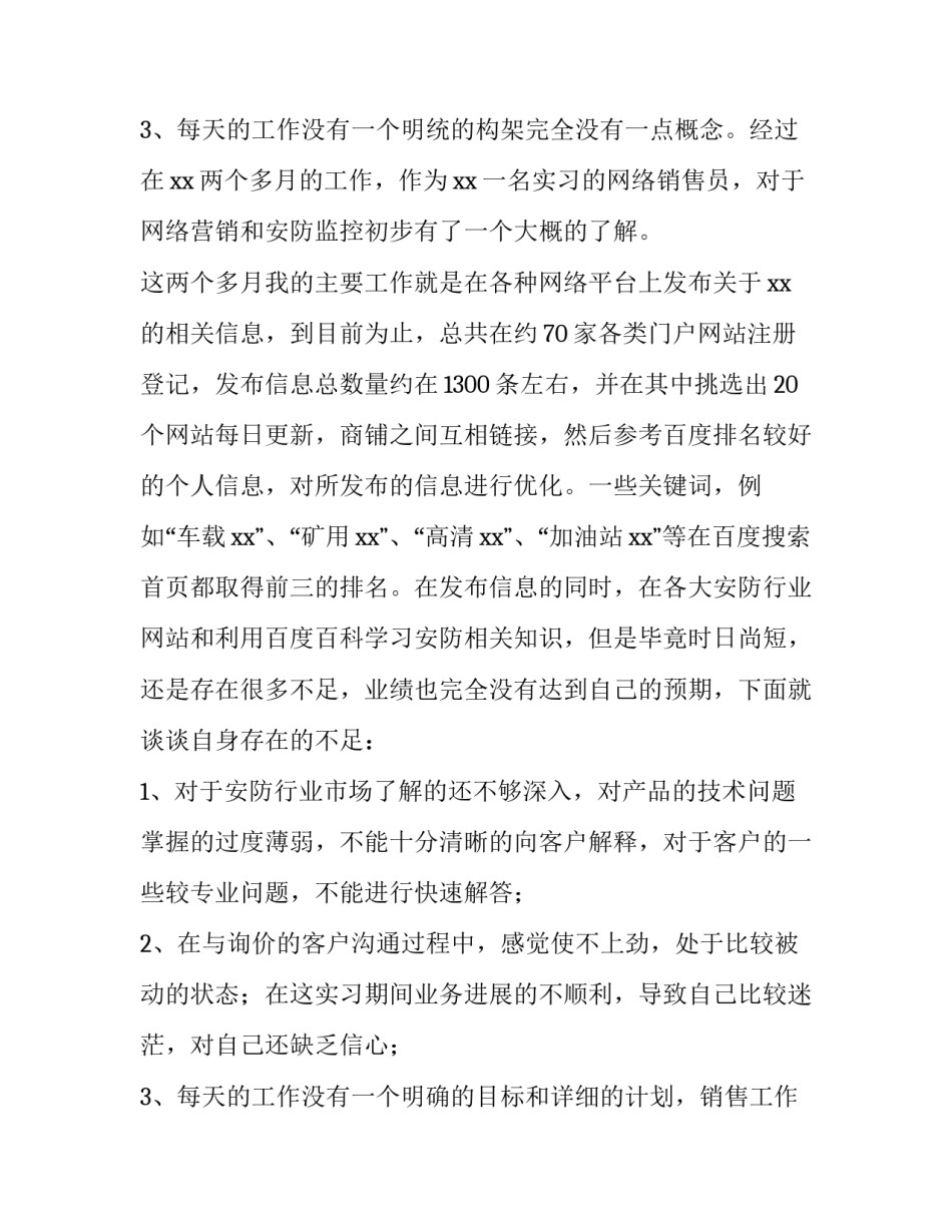 个人的述职报告咋写 年度个人述职报告(5篇)_第3页