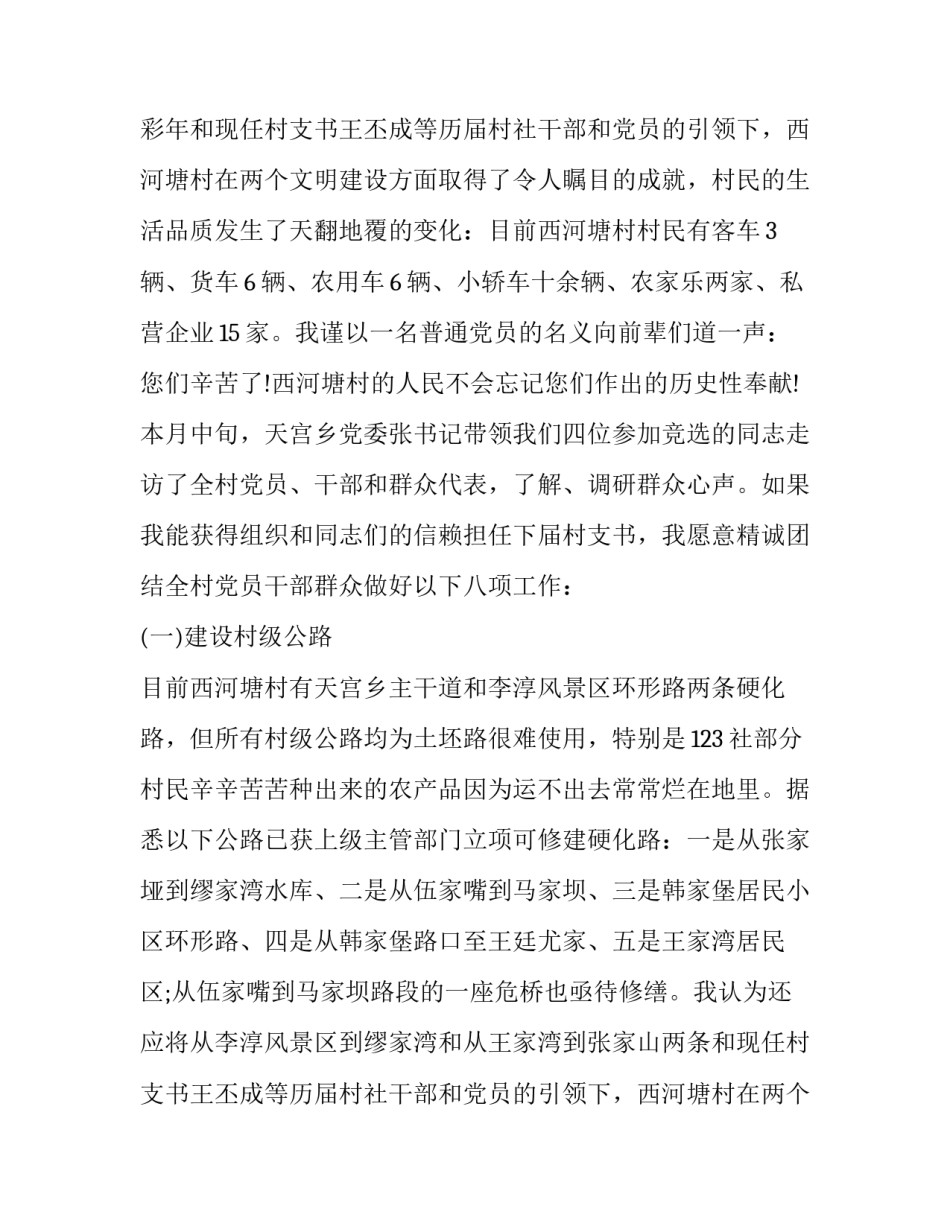 最新竞聘演讲稿子 护士责任组长竞聘演讲稿(10篇)_第2页