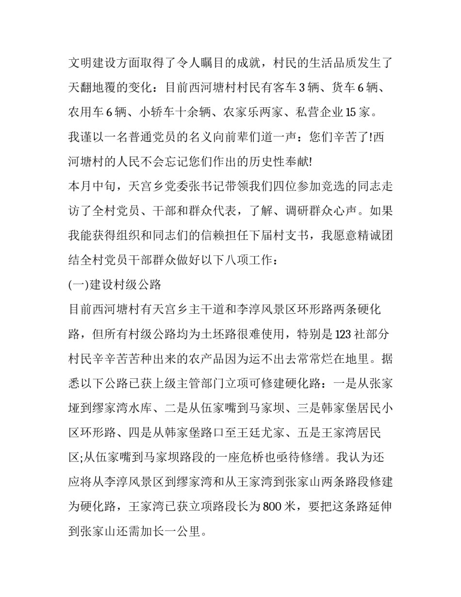 最新竞聘演讲稿子 护士责任组长竞聘演讲稿(10篇)_第3页