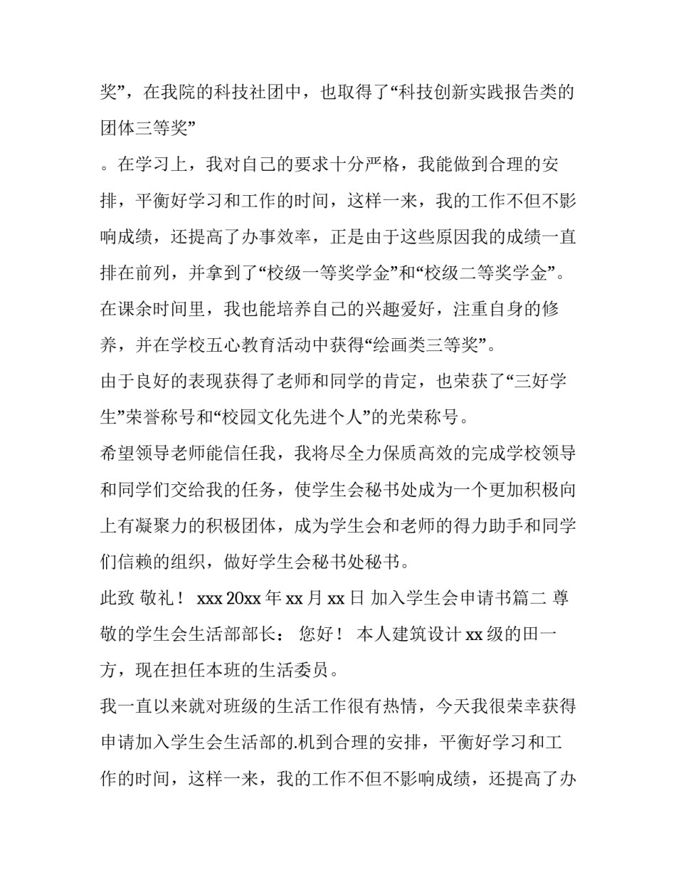 2023年加入学生会申请书(实用11篇)_第2页