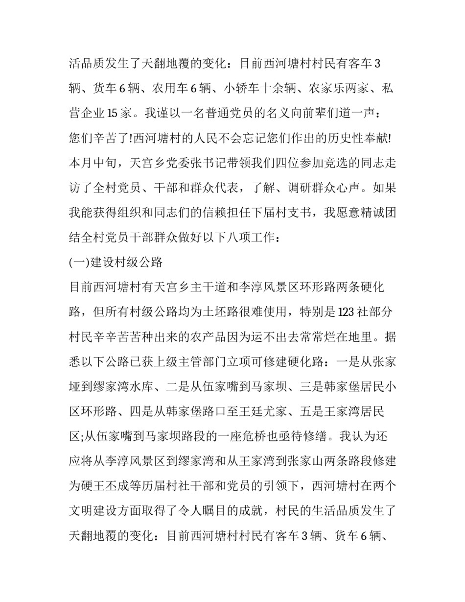 最新竞聘 演讲稿(十篇)_第2页