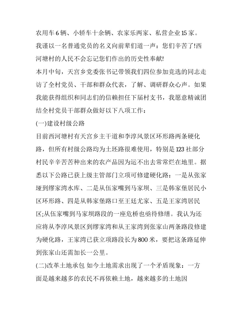 最新竞聘 演讲稿(十篇)_第3页