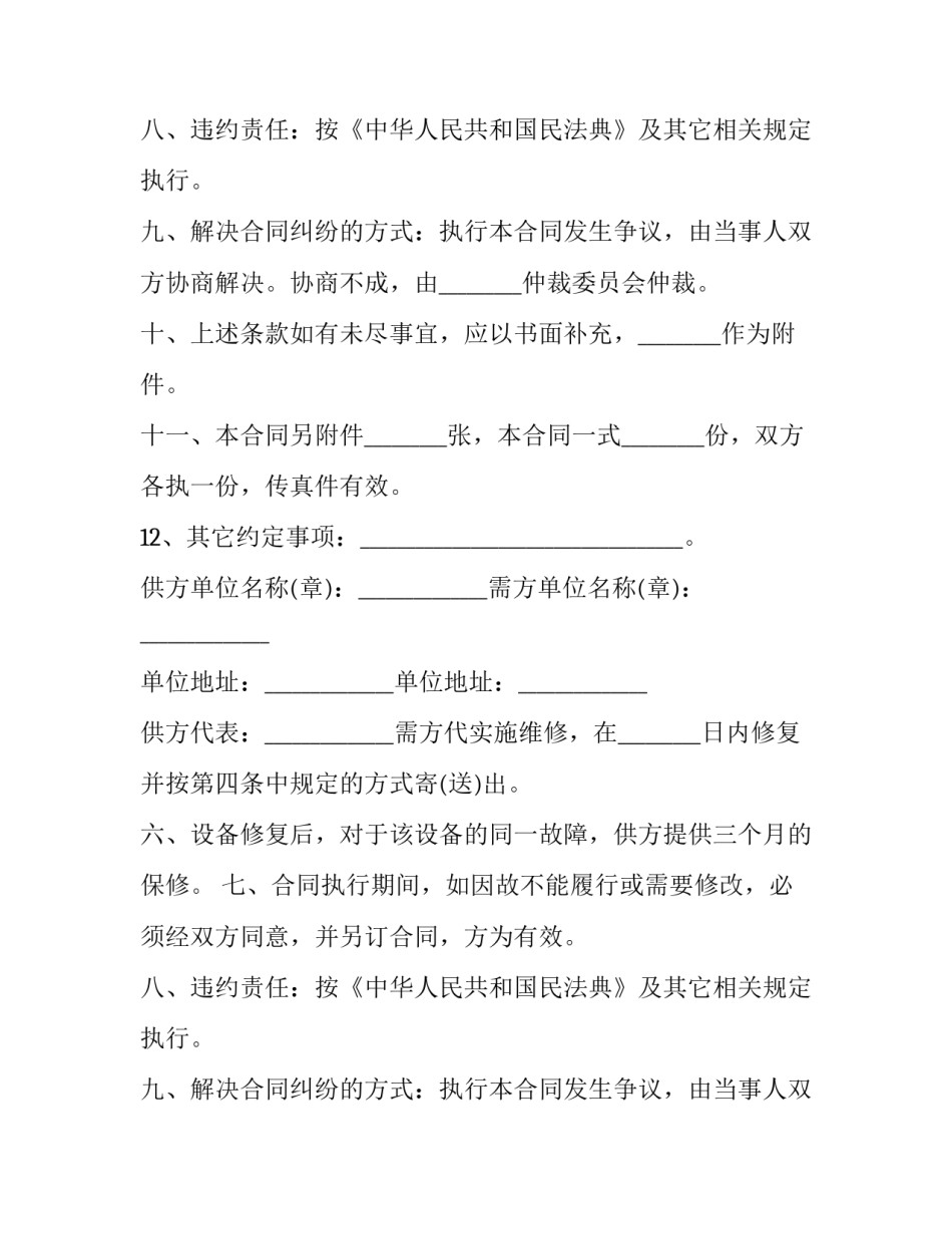 厨房设备维修合同(21篇)_第2页