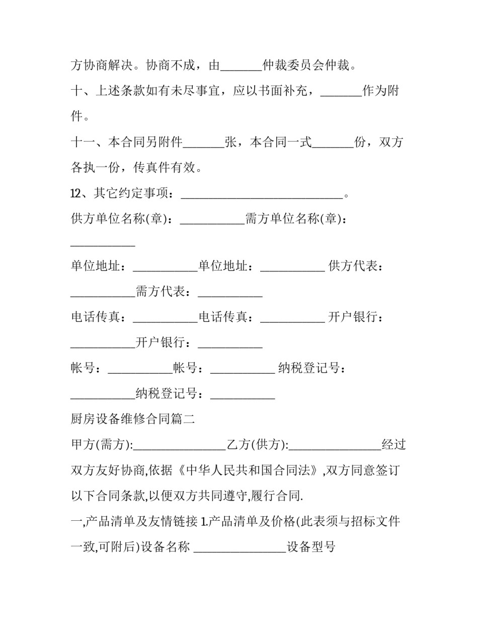 厨房设备维修合同(21篇)_第3页