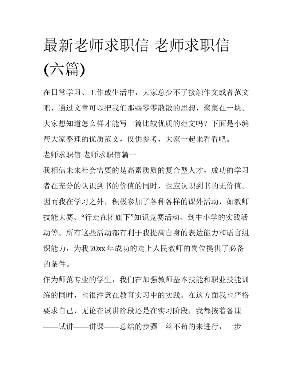 最新老师求职信 老师求职信(六篇)_第1页