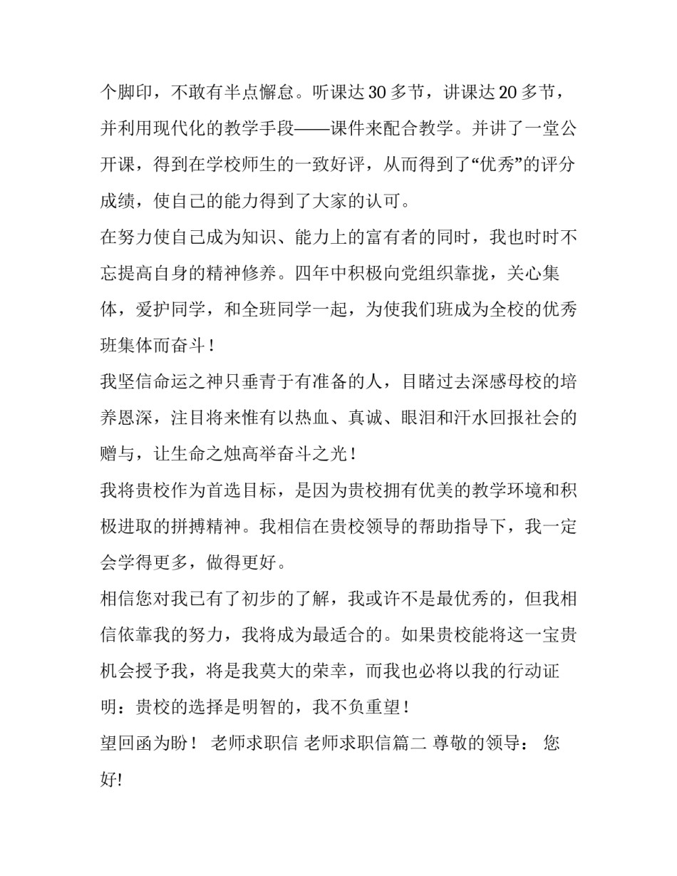 最新老师求职信 老师求职信(六篇)_第2页