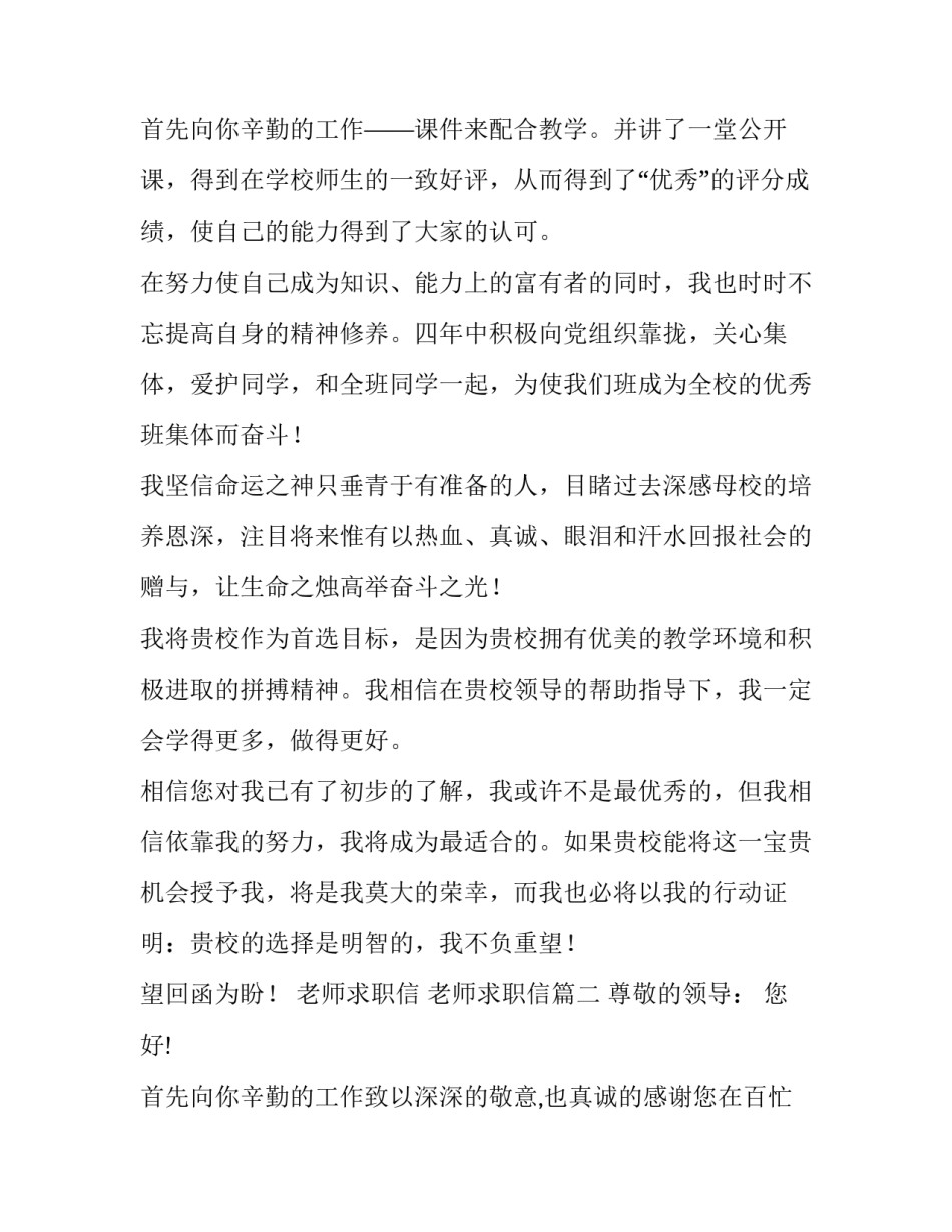 最新老师求职信 老师求职信(六篇)_第3页