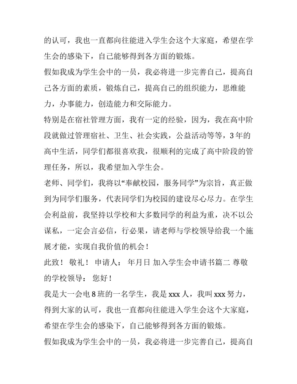 加入学生会申请书(通用13篇)_第2页